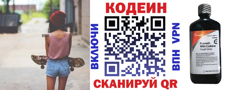 Кодеин Purple Drank  Михайловск 